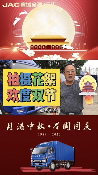 拍攝彩蛋，歡度雙節(jié)