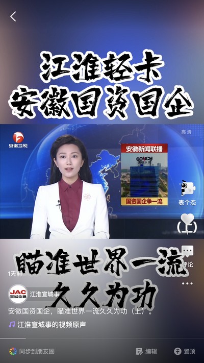 安徽國(guó)資國(guó)企，瞄準(zhǔn)世界一流久久為功（上）