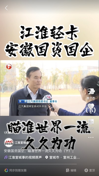 安徽國(guó)資國(guó)企，瞄準(zhǔn)世界一流久久為功（下）