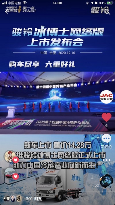 駿鈴冰博士助力中國(guó)冷鏈產(chǎn)業(yè)向新而生！