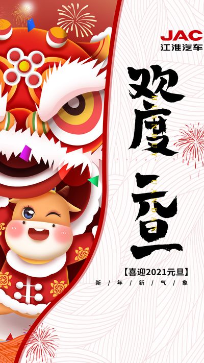 2021開(kāi)門紅，牛氣沖天