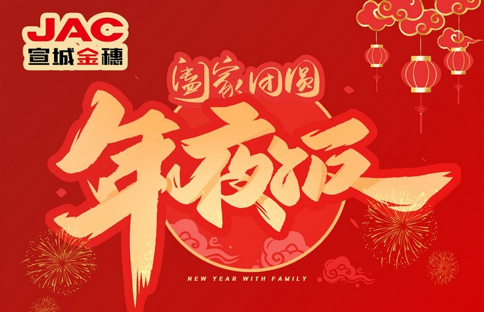 大年三十丨年夜飯，開開心心過大年