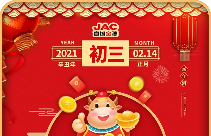 大年初三丨貼赤口，養(yǎng)足精神，睡甲飽