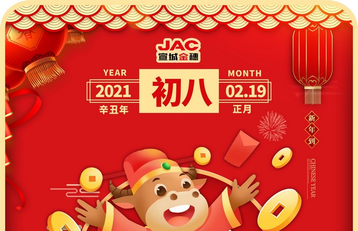 大年初八丨開工日，開工大吉！