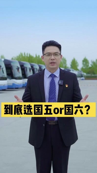 到底選國五還是國六？