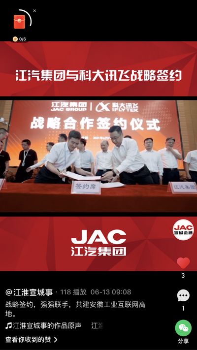 江汽集團與科大訊飛戰(zhàn)略簽約，強強聯(lián)手，共建安徽工業(yè)互聯(lián)網高地。