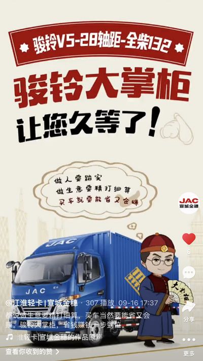 駿鈴大掌柜，省錢賺錢一步到位。