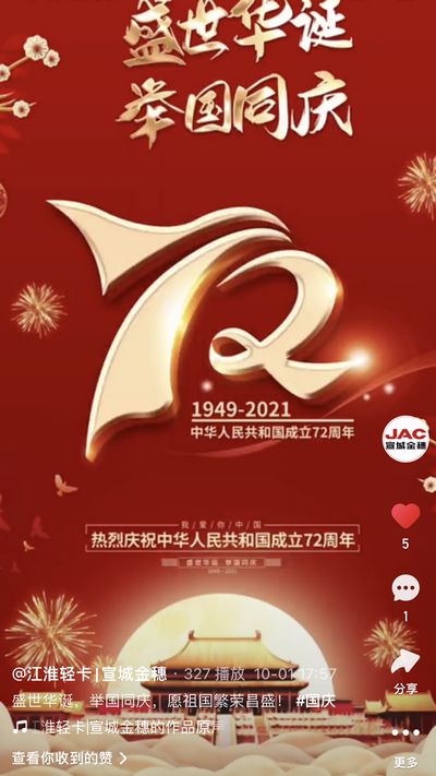 盛世華誕，舉國同慶，愿祖國繁榮昌盛！