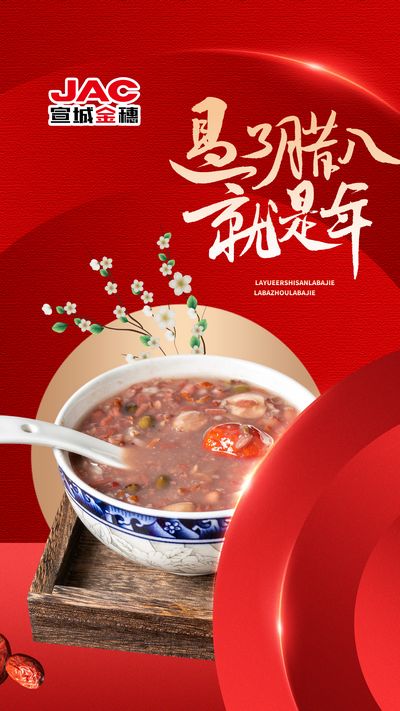 過了臘八就是年，一年一歲一團圓！