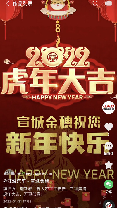 辭舊歲、迎新春，祝大家平平安安、幸福美滿、虎年大吉，萬事如意！