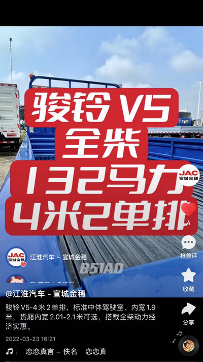 駿鈴V5-4米2單排，標準中體駕駛室、內(nèi)寬1.9米，貨廂內(nèi)寬2.01-2.1米可選，搭載全柴動力經(jīng)濟實惠。