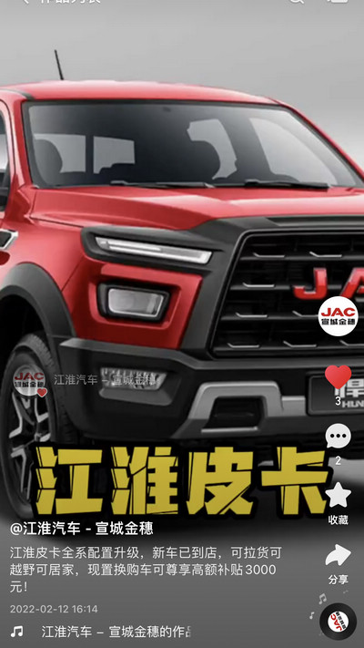 江淮皮卡置換購車可享最高補貼5000元！