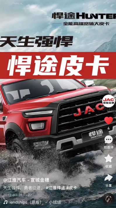 江淮悍途皮卡，天生強悍，勇者征途。