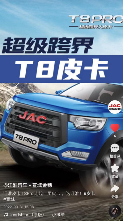 江淮皮卡T8Pro走起！買皮卡 ，選江淮！