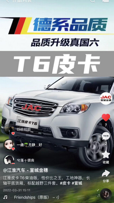 江淮皮卡T6柴油版，性價比之王！