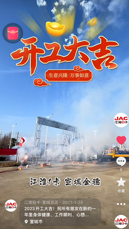 2023開(kāi)工大吉！