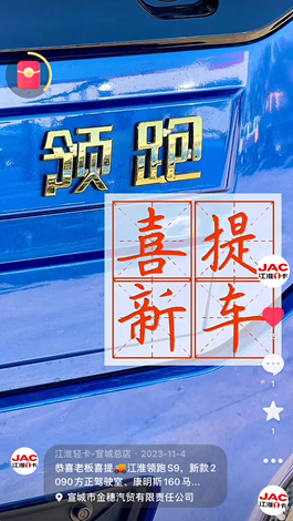 喜提江淮領(lǐng)跑S9，新款2090方正駕駛室！