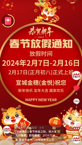 【放假通知】春節(jié)來臨之際，祝大家龍行龘龘，前程朤朤！