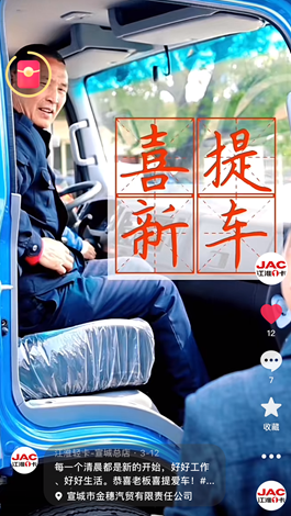 恭喜老板喜提駿鈴A8！